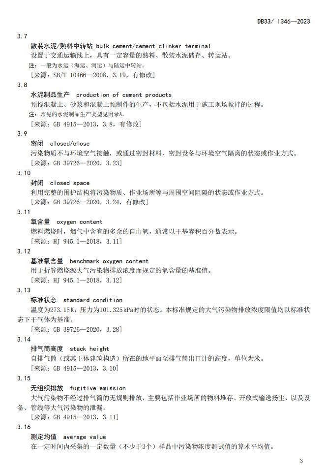 浙江省发布地方标准《水泥工业大气污染物排放标准》