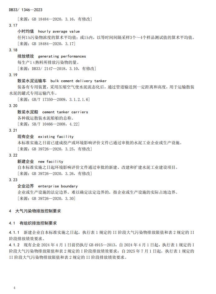 浙江省发布地方标准《水泥工业大气污染物排放标准》