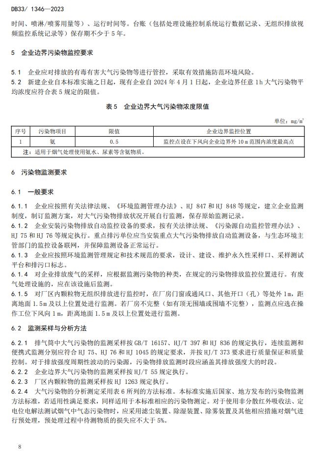 浙江省发布地方标准《水泥工业大气污染物排放标准》