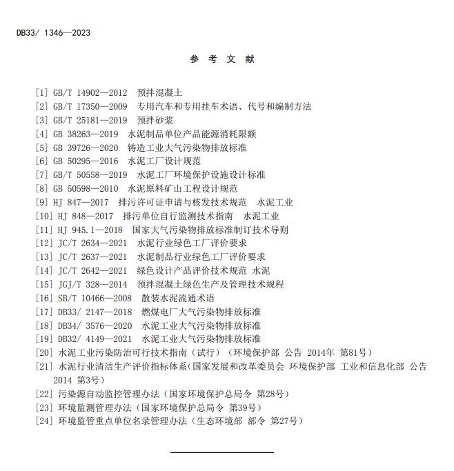 浙江省发布地方标准《水泥工业大气污染物排放标准》