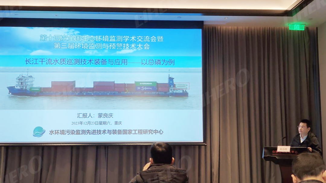 力合科技参加第十四次全国生态环境监测学术交流会暨第三届环境监测与预警技术大会