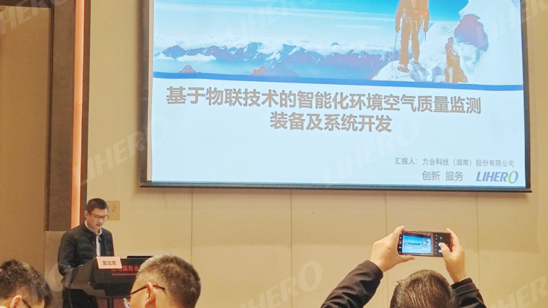 力合科技参加第十四次全国生态环境监测学术交流会暨第三届环境监测与预警技术大会