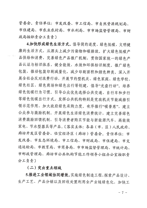 《廊坊市减污降碳协同增效实施方案》发布