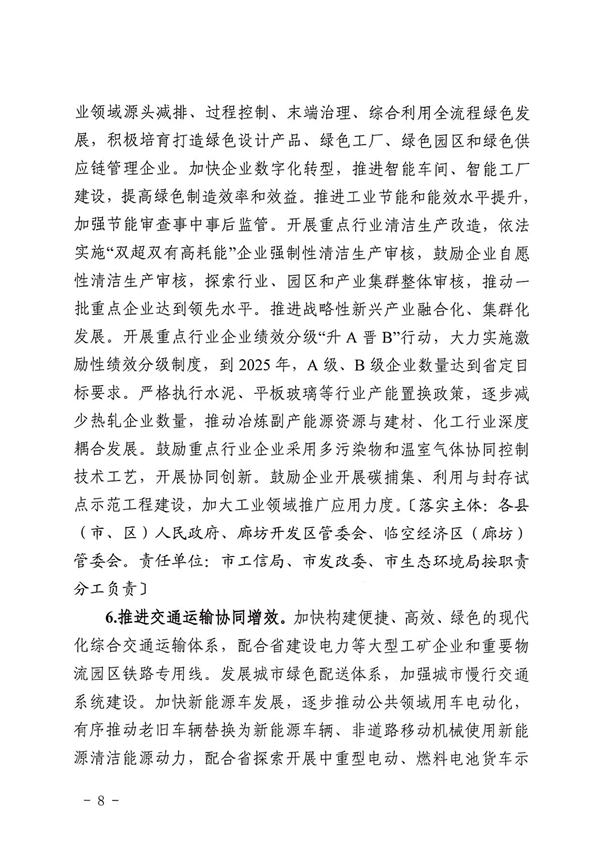 《廊坊市减污降碳协同增效实施方案》发布