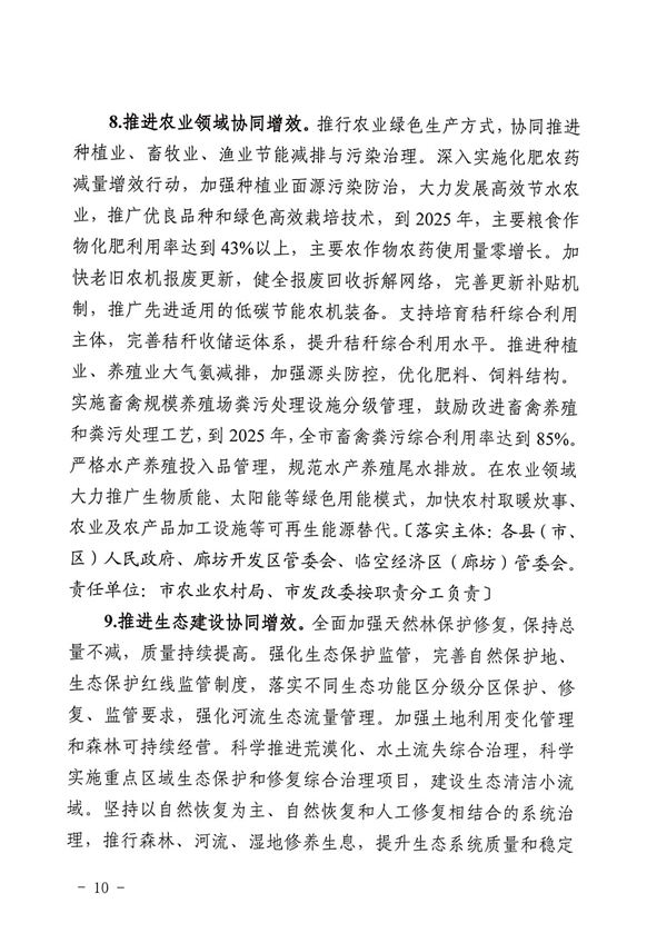 《廊坊市减污降碳协同增效实施方案》发布
