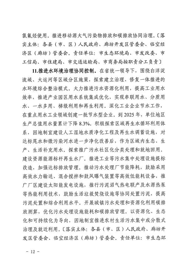 《廊坊市减污降碳协同增效实施方案》发布