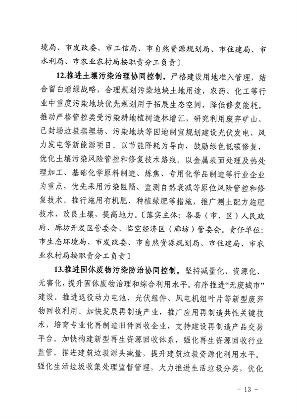 《廊坊市减污降碳协同增效实施方案》发布