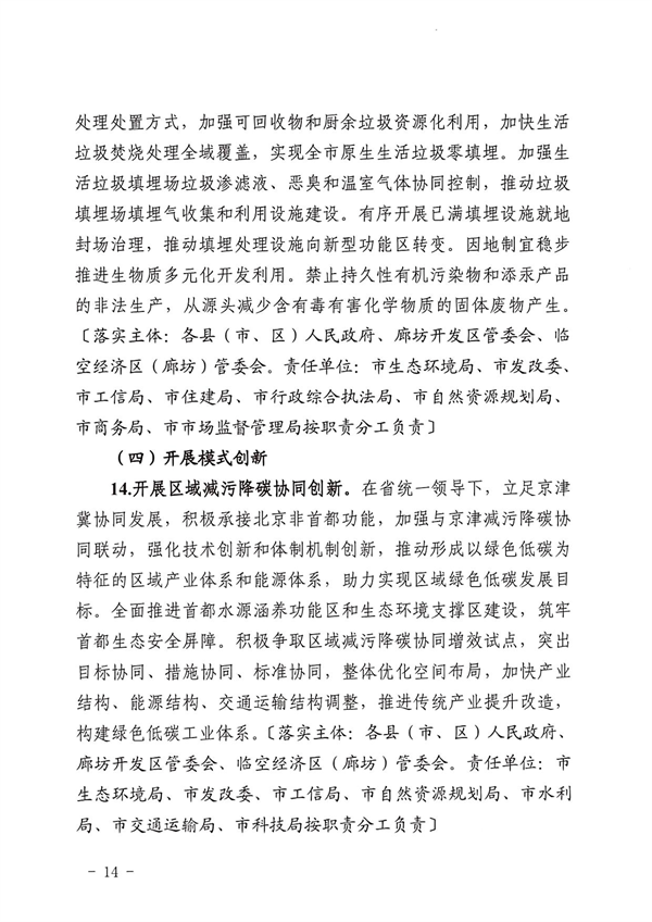 《廊坊市减污降碳协同增效实施方案》发布