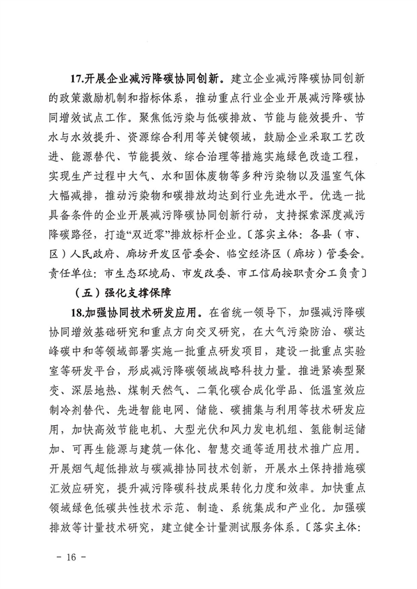 《廊坊市减污降碳协同增效实施方案》发布