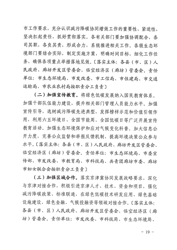 《廊坊市减污降碳协同增效实施方案》发布