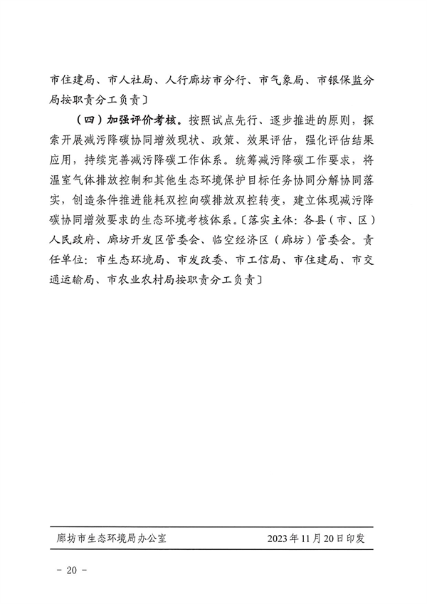 《廊坊市减污降碳协同增效实施方案》发布