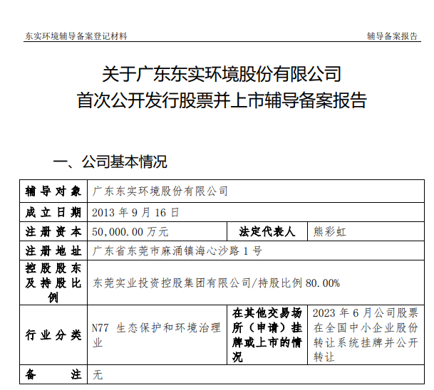 总资产50亿,广东国有固废企业启动上市辅导