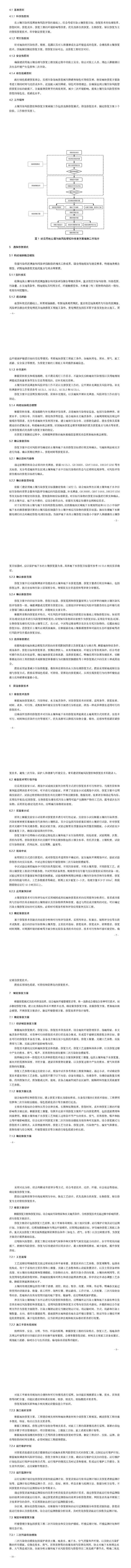 《河北省建设用地土壤污染 风险管控和修复方案编制指南（试行）》印发-环保卫士