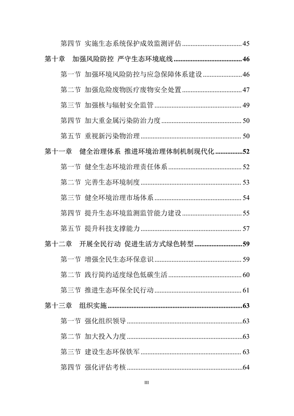 烟台高新技术产业开发区“十四五”生态环境保护规划（征求意见稿）发布