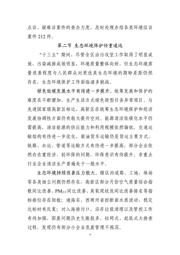 烟台高新技术产业开发区“十四五”生态环境保护规划（征求意见稿）发布