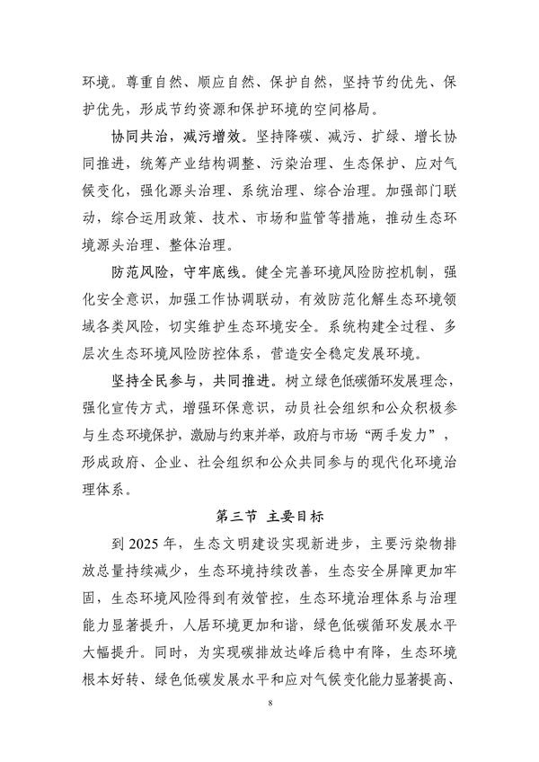 烟台高新技术产业开发区“十四五”生态环境保护规划（征求意见稿）发布