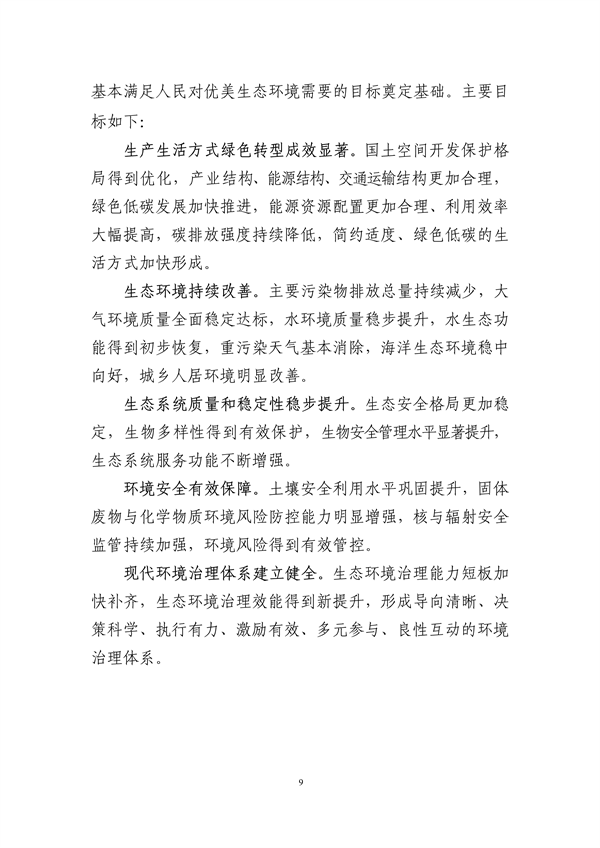 烟台高新技术产业开发区“十四五”生态环境保护规划（征求意见稿）发布