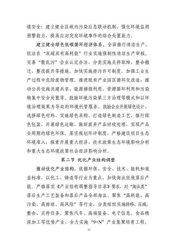 烟台高新技术产业开发区“十四五”生态环境保护规划（征求意见稿）发布