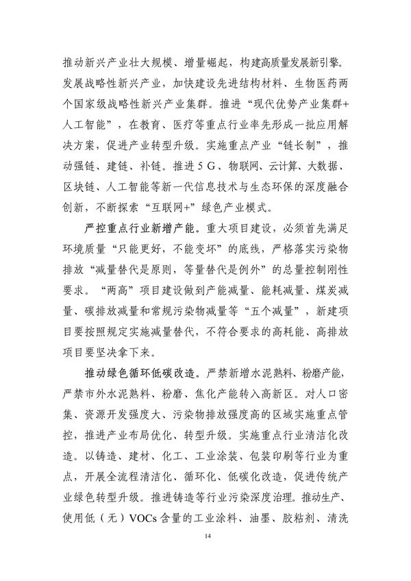 烟台高新技术产业开发区“十四五”生态环境保护规划（征求意见稿）发布
