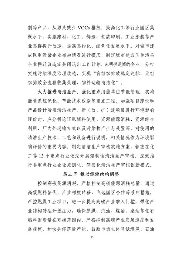 烟台高新技术产业开发区“十四五”生态环境保护规划（征求意见稿）发布