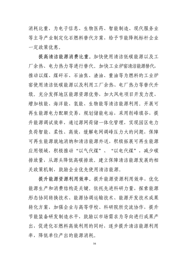 烟台高新技术产业开发区“十四五”生态环境保护规划（征求意见稿）发布