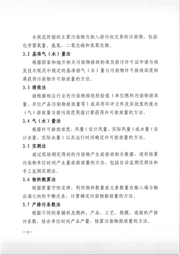 厦门市主要污染物排放量核算技术规范（试行）发布