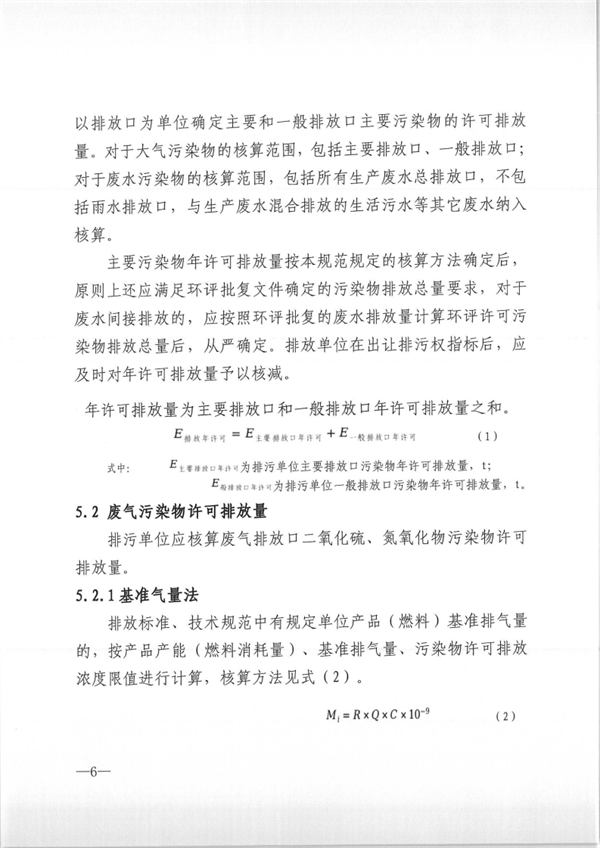 厦门市主要污染物排放量核算技术规范（试行）发布