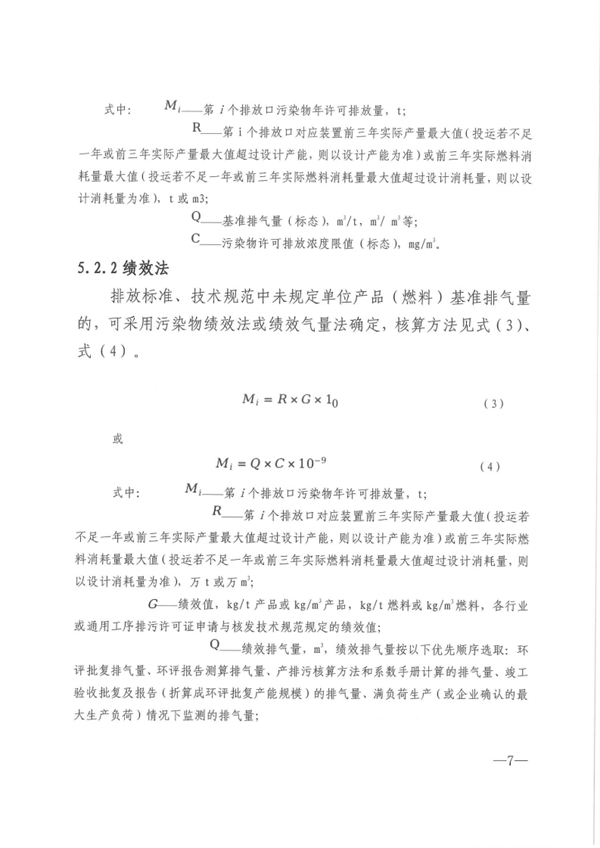 厦门市主要污染物排放量核算技术规范（试行）发布