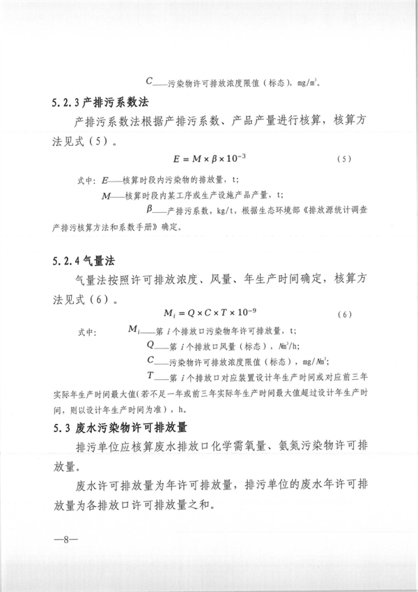 厦门市主要污染物排放量核算技术规范（试行）发布