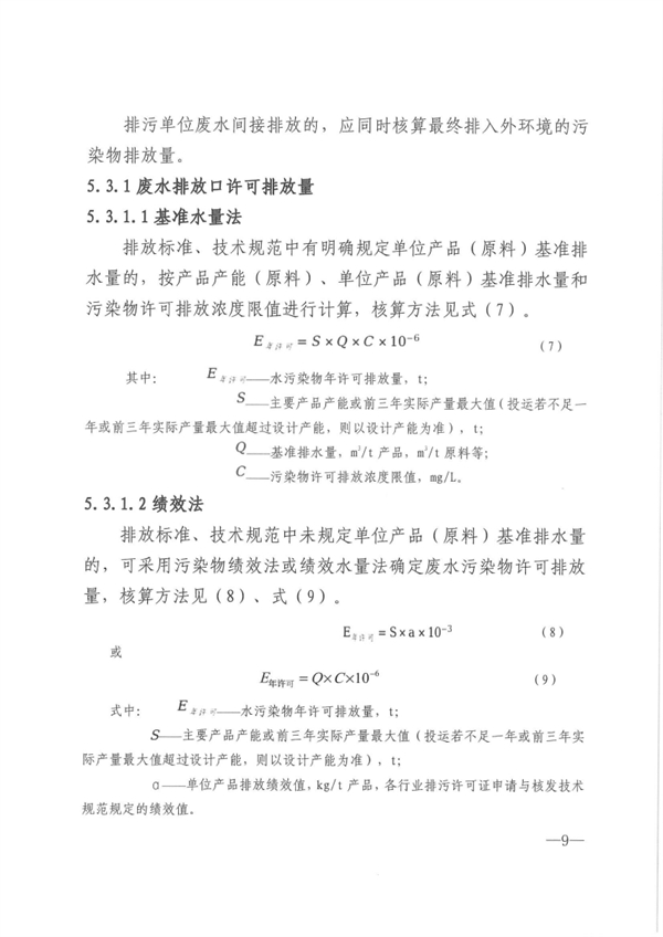厦门市主要污染物排放量核算技术规范（试行）发布