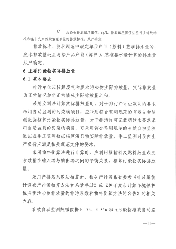 厦门市主要污染物排放量核算技术规范（试行）发布