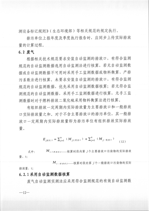 厦门市主要污染物排放量核算技术规范（试行）发布