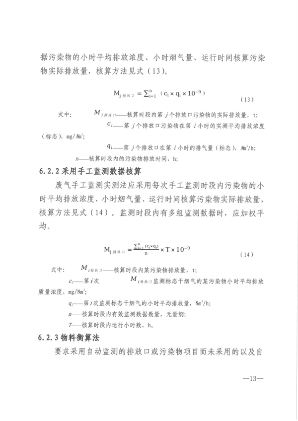 厦门市主要污染物排放量核算技术规范（试行）发布