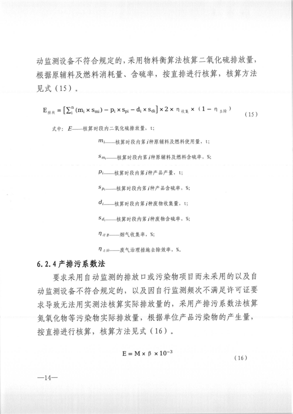 厦门市主要污染物排放量核算技术规范（试行）发布