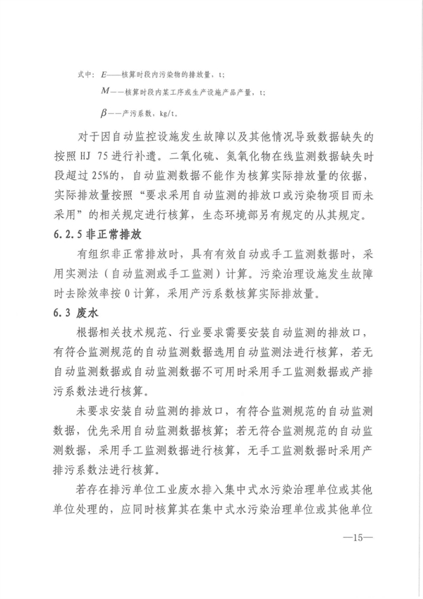 厦门市主要污染物排放量核算技术规范（试行）发布