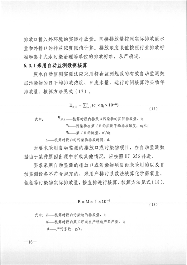 厦门市主要污染物排放量核算技术规范（试行）发布