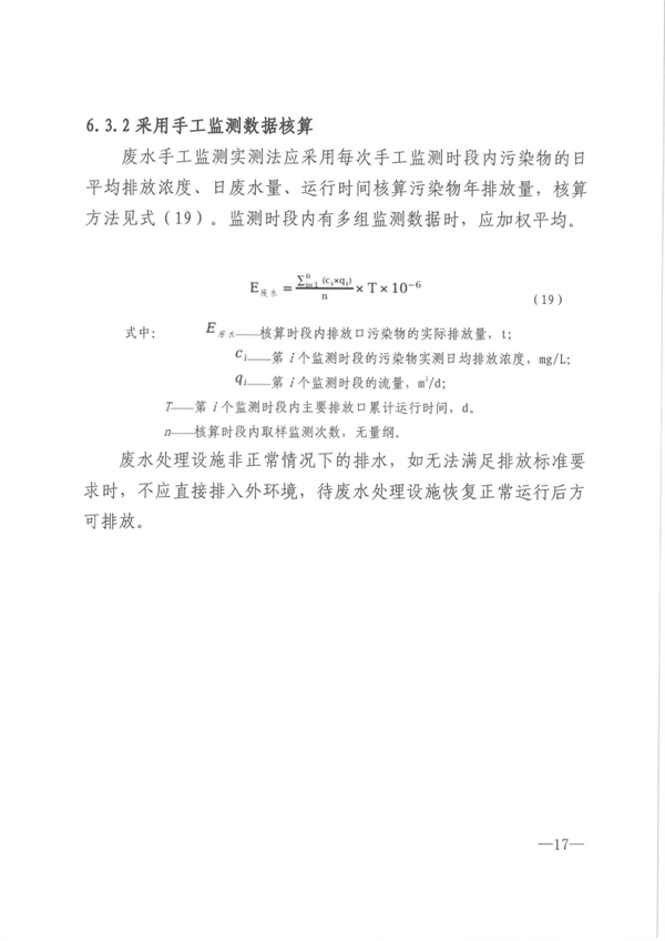 厦门市主要污染物排放量核算技术规范（试行）发布