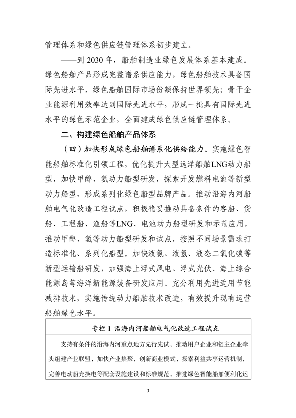 工信部等部门印发《船舶制造业绿色发展行动纲要（2024—2030年）》