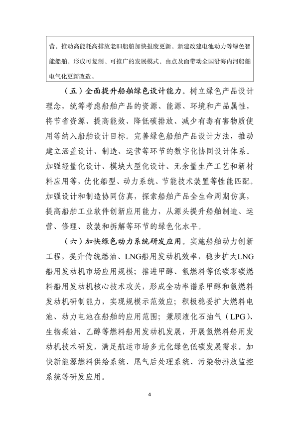 工信部等部门印发《船舶制造业绿色发展行动纲要（2024—2030年）》
