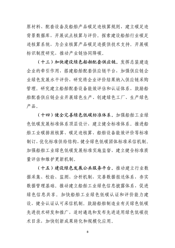 工信部等部门印发《船舶制造业绿色发展行动纲要（2024—2030年）》