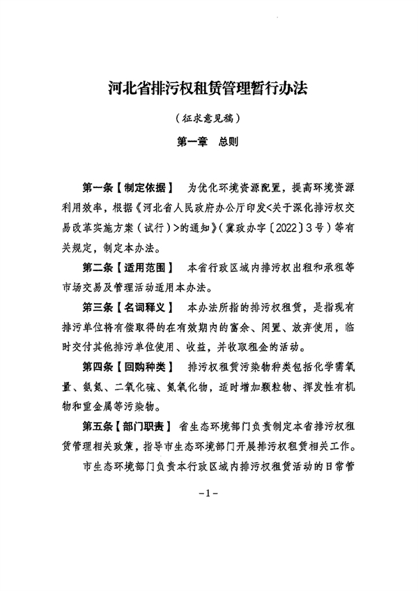 《河北省排污权租赁管理暂行办法》征求意见-环保卫士