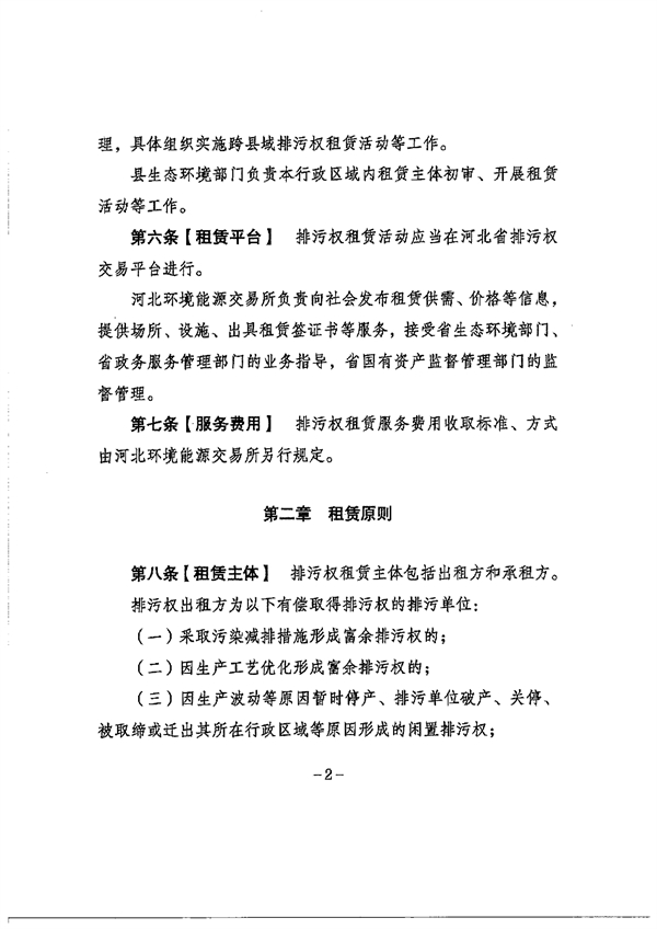 《河北省排污权租赁管理暂行办法》征求意见