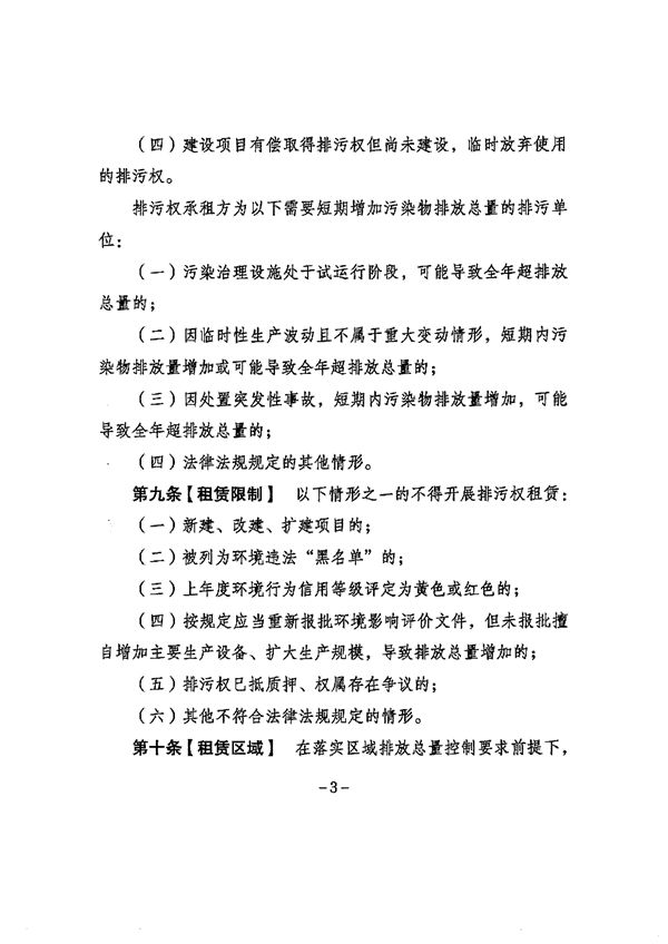 《河北省排污权租赁管理暂行办法》征求意见