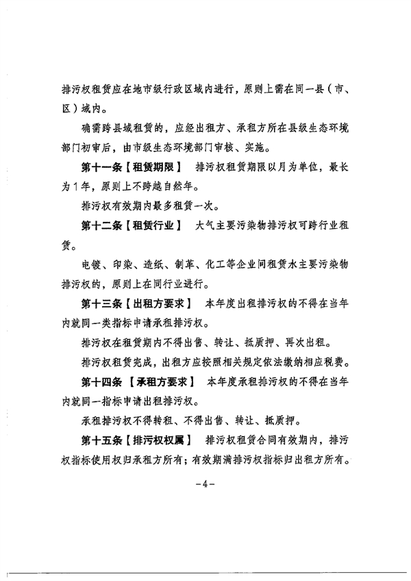 《河北省排污权租赁管理暂行办法》征求意见