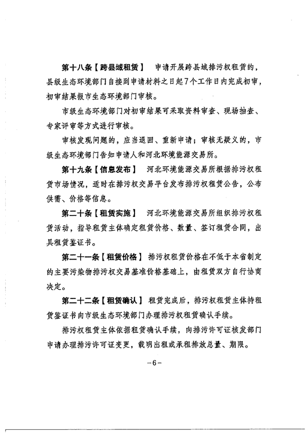 《河北省排污权租赁管理暂行办法》征求意见