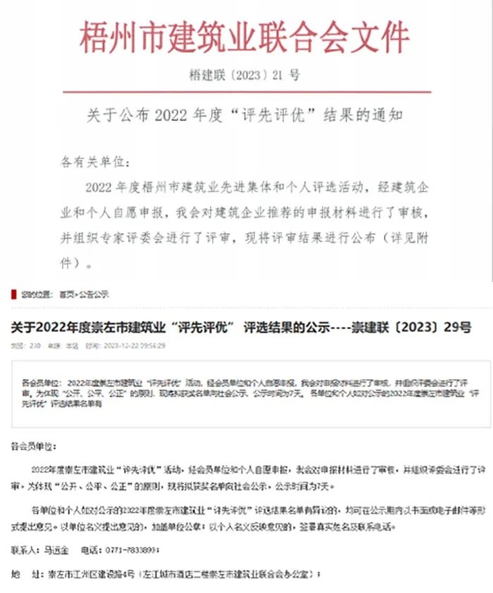 喜报!博世科荣获梧州、崇左市建筑业“评先评优”多项奖项