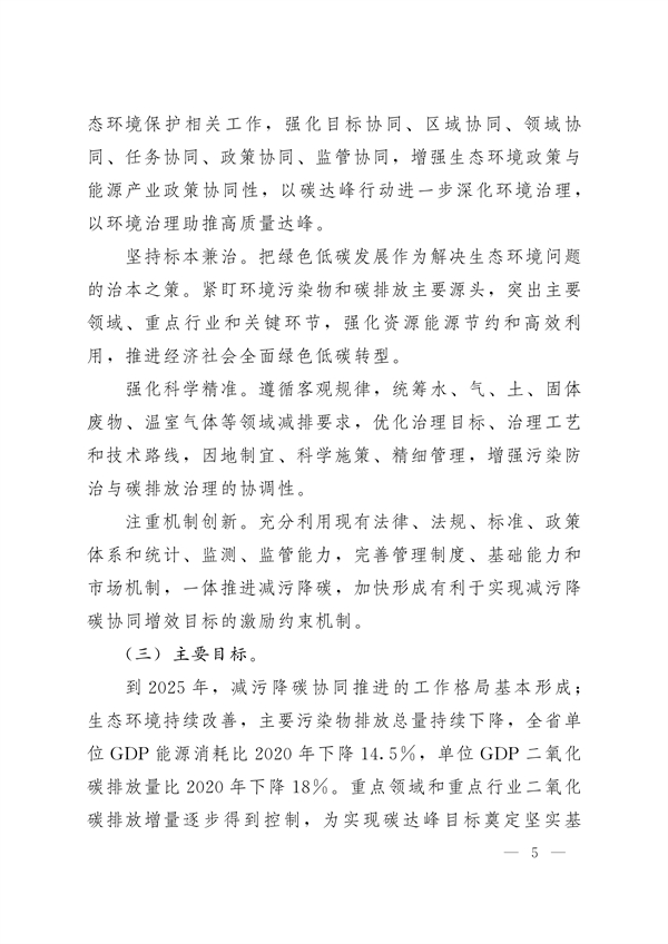《辽宁省减污降碳协同增效实施方案》发布