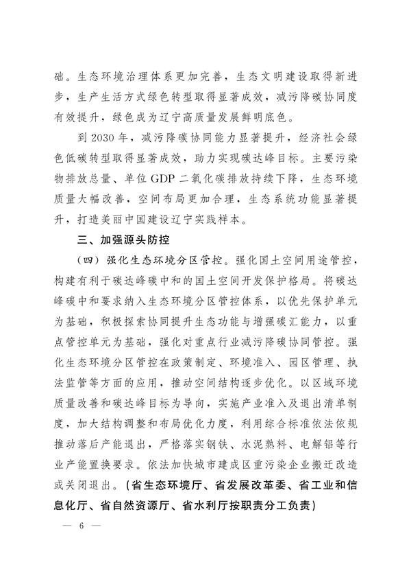《辽宁省减污降碳协同增效实施方案》发布