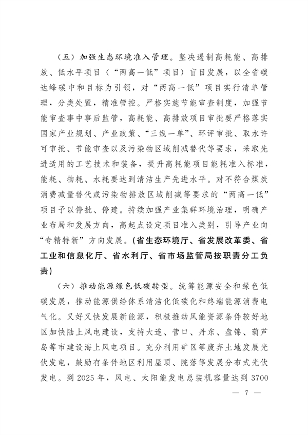 《辽宁省减污降碳协同增效实施方案》发布