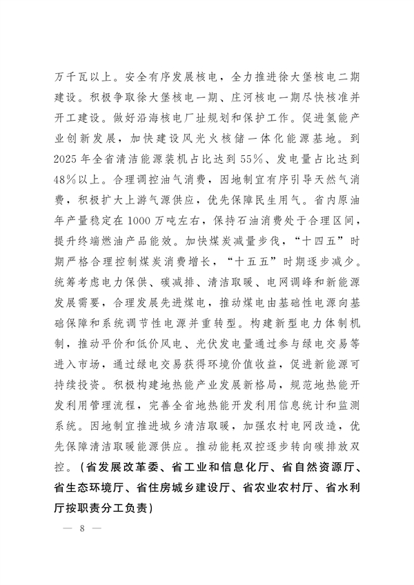 《辽宁省减污降碳协同增效实施方案》发布